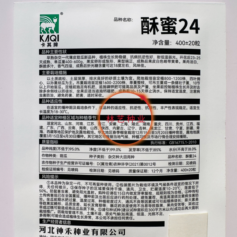卡其酥蜜24白皮甜瓜种子口感好薄皮高糖早熟高产