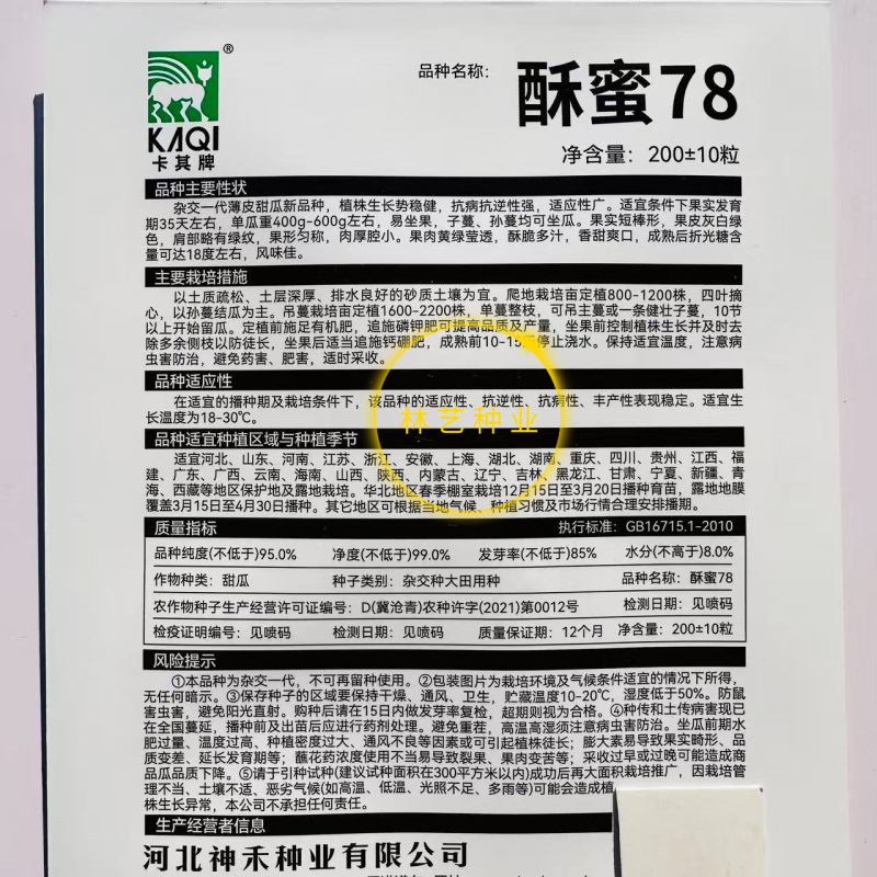 卡其酥蜜78薄皮甜瓜种子一代杂交灰白绿色短棒型肉厚腔小