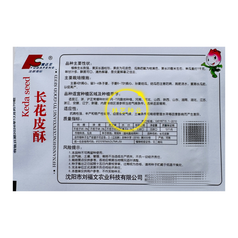 长花皮酥瓜种子超甜瓜种子香瓜种子梢瓜砍瓜羊角酥蜜水果甜瓜