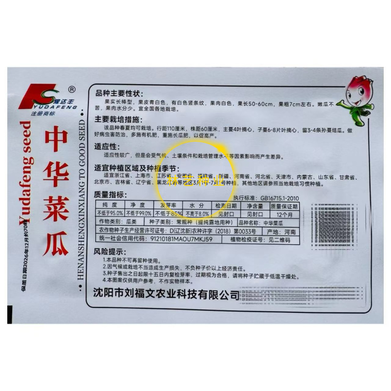 中华菜瓜种子生瓜脆瓜种子生吃凉拌腌制菜种子四季播农家蔬菜
