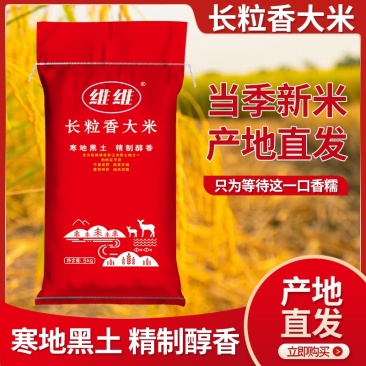 维维汤旺河大米;黑龙江厂家直销