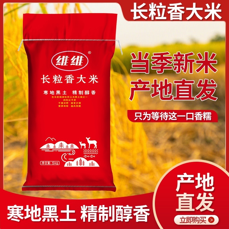 维维汤旺河大米;黑龙江厂家直销