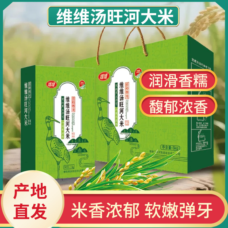 维维汤旺河大米;黑龙江厂家直销