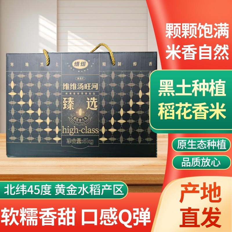 维维汤旺河大米;黑龙江厂家直销