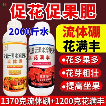 促花果组合花满丰流体硼钙镁硼锌铁钼促进花芽分化提高座果率