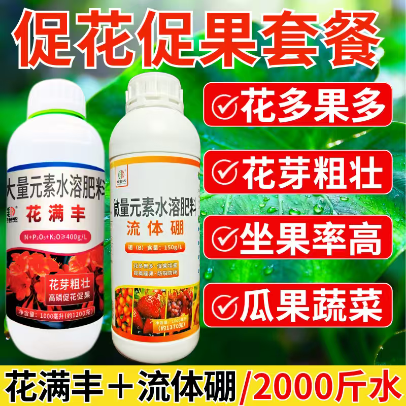 促花果组合花满丰流体硼钙镁硼锌铁钼促进花芽分化提高座果率
