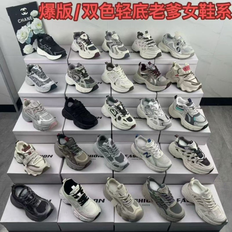 双色轻第老爹鞋，四季款，百搭耐磨，防臭超低价
