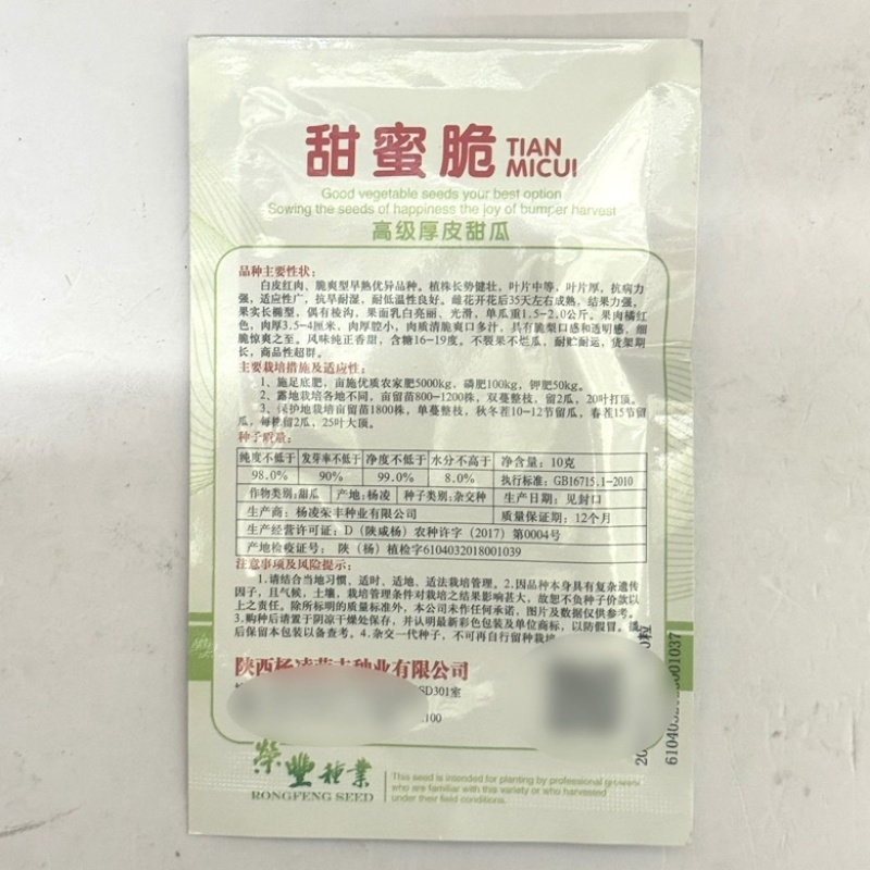 甜蜜脆白皮红肉甜瓜品种抗病大田品种种子