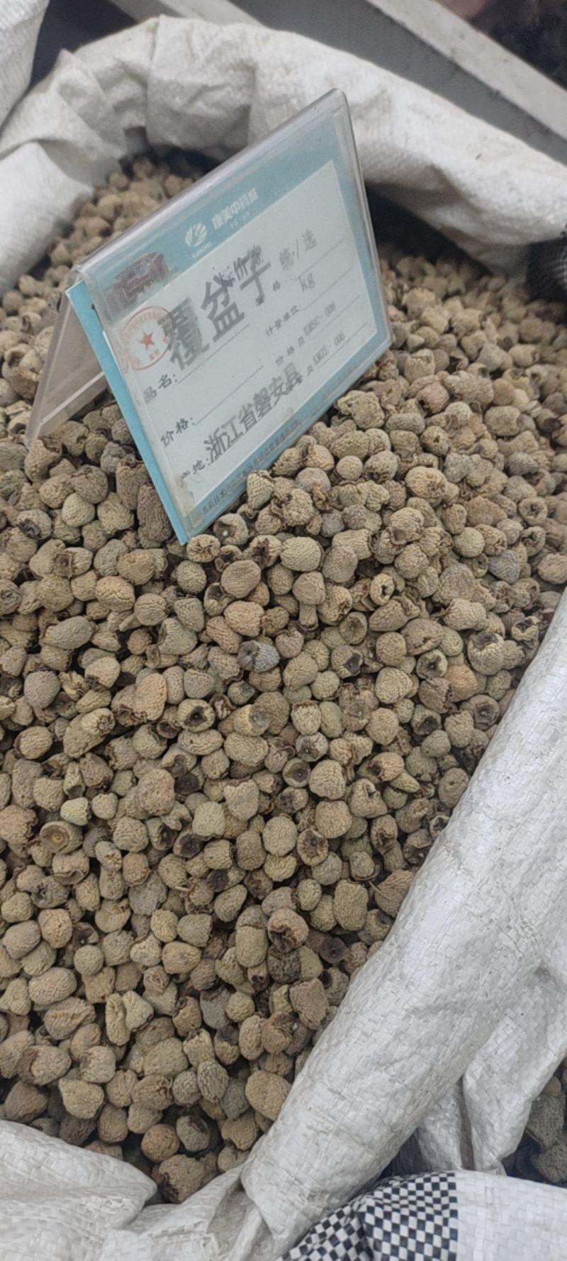 农副产品中药材覆盆子，产地直销一手货源量大从优