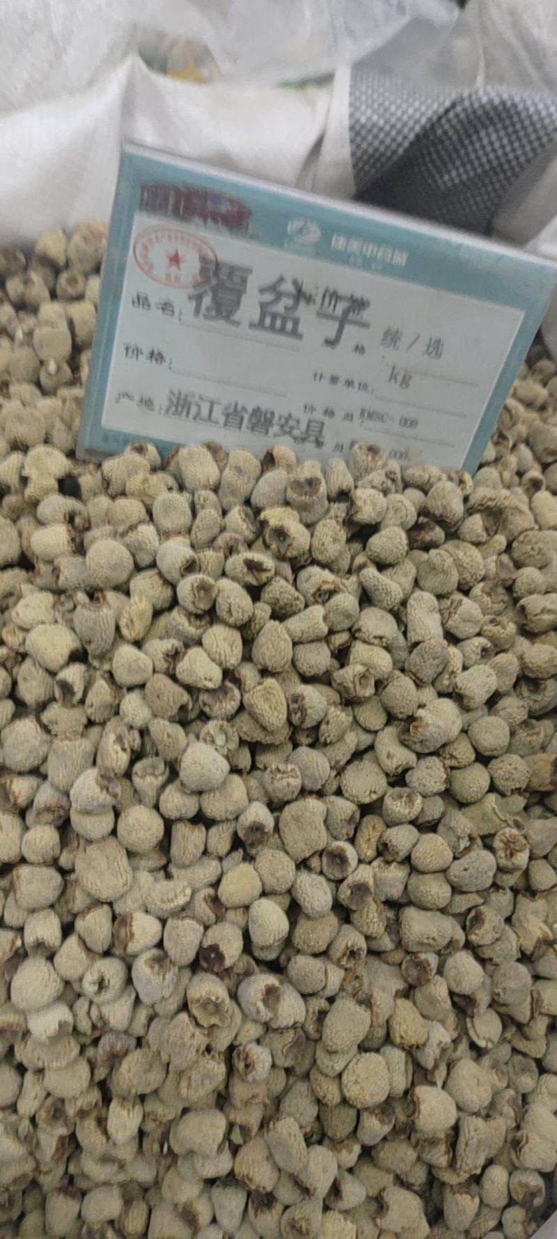 农副产品中药材覆盆子，产地直销一手货源量大从优