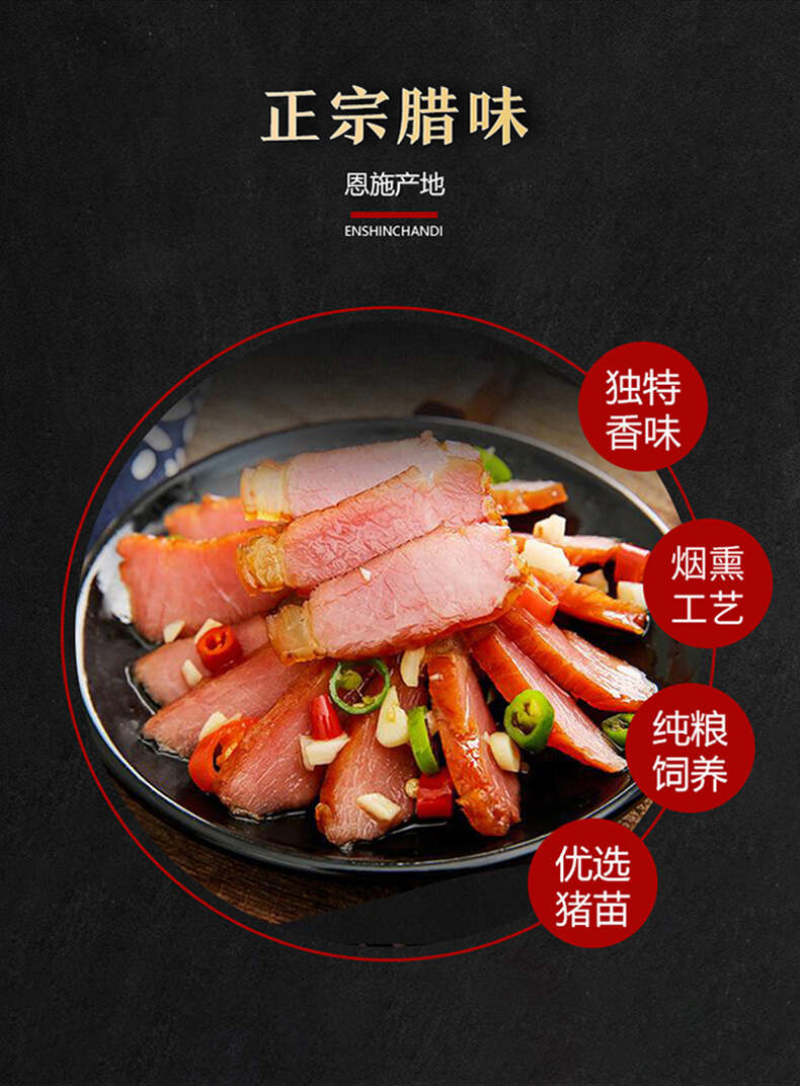 恩施腊肉真材实料全国发货保质保量量大价优