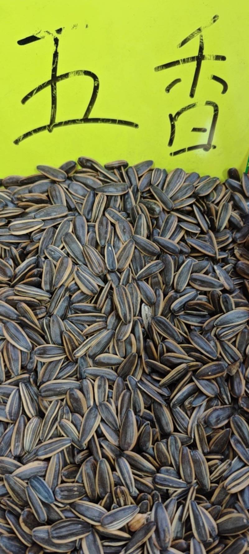 河南郑州新货葵花子10斤焦糖红枣五香茶韵奶香原味菊花陈皮