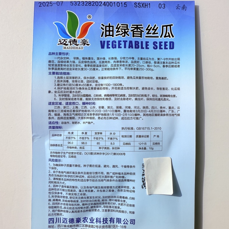 迈德豪油亮香丝瓜一代杂交早熟长势强瓜圆筒形肉厚香味浓