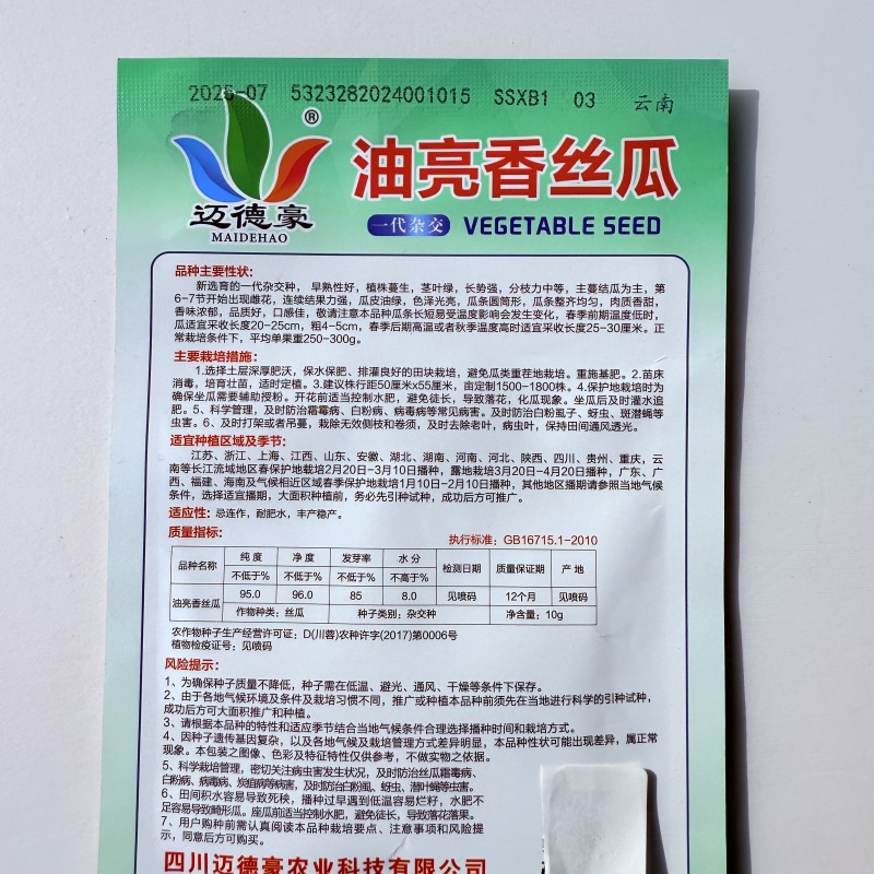 迈德豪油亮香丝瓜一代杂交早熟长势强瓜圆筒形肉厚香味浓