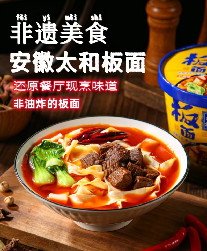 安徽太和板面