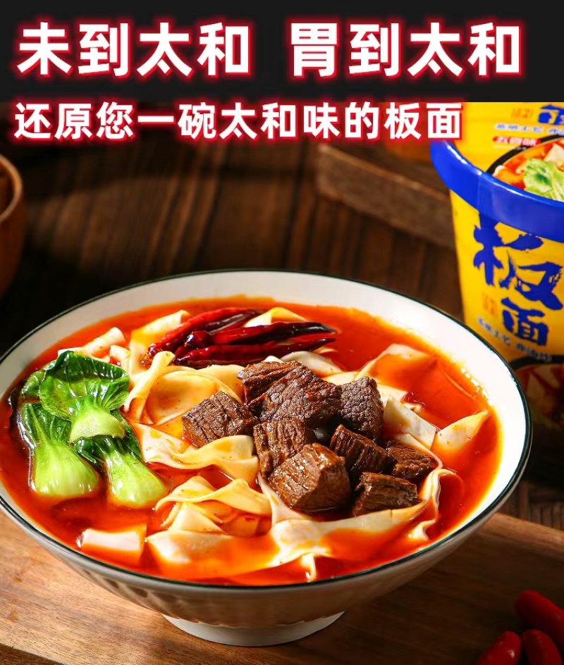 安徽太和板面