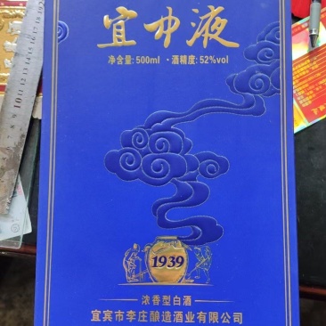 四川宜宾五粮浓香纯粮酒宜中液39度45度52度
