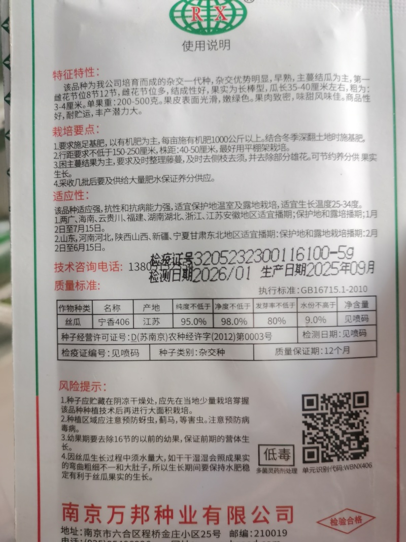 宁香208宁香406香丝瓜种子口感好品质味甜