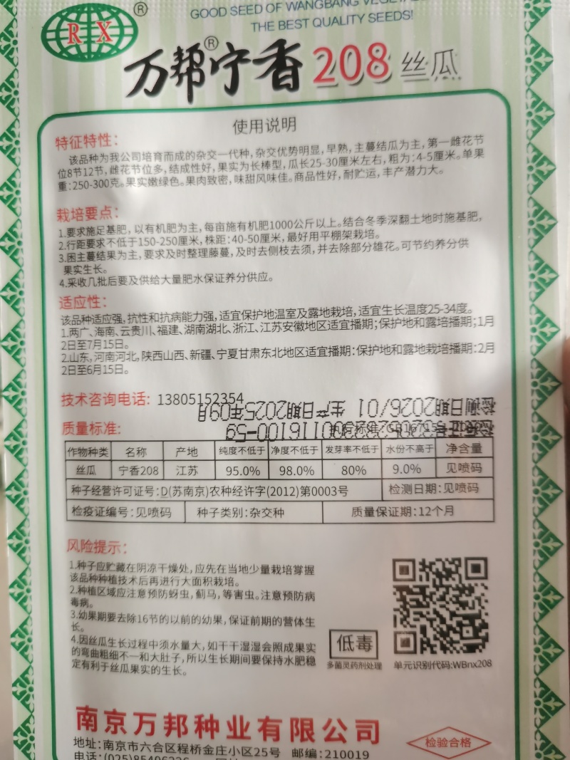 宁香208宁香406香丝瓜种子口感好品质味甜