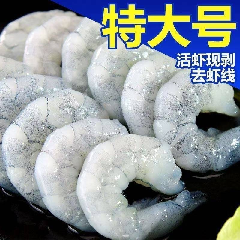 包邮）新鲜大虾仁开背去虾线冷冻虾仁海鲜真空包装活虾现剥