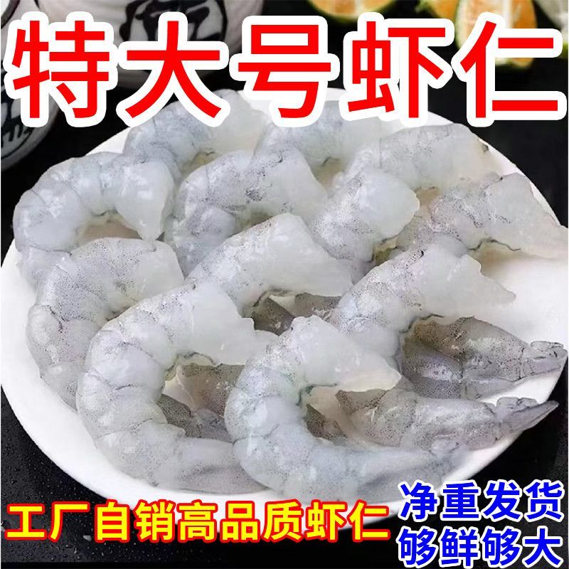 包邮）新鲜大虾仁开背去虾线冷冻虾仁海鲜真空包装活虾现剥