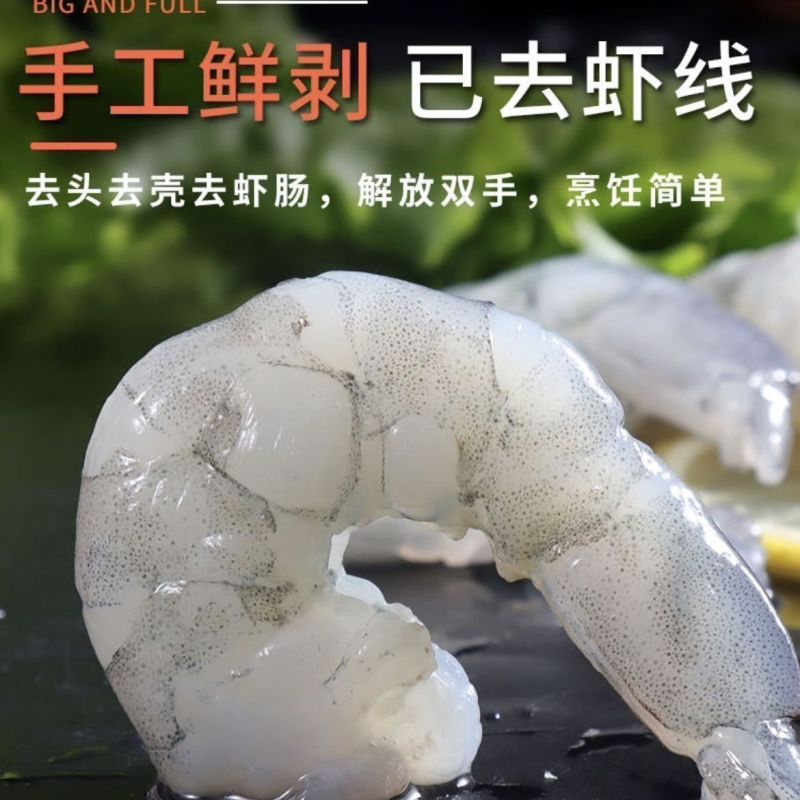 包邮）新鲜大虾仁开背去虾线冷冻虾仁海鲜真空包装活虾现剥