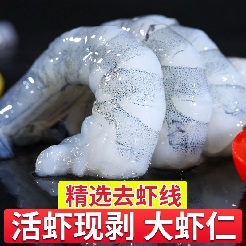 包邮）新鲜大虾仁开背去虾线冷冻虾仁海鲜真空包装活虾现剥