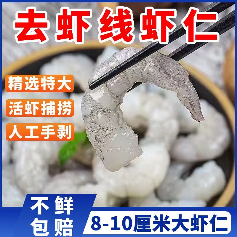 包邮）新鲜大虾仁开背去虾线冷冻虾仁海鲜真空包装活虾现剥