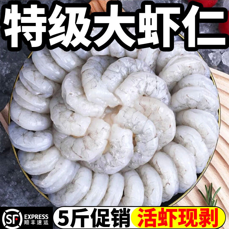 包邮）新鲜大虾仁开背去虾线冷冻虾仁海鲜真空包装活虾现剥