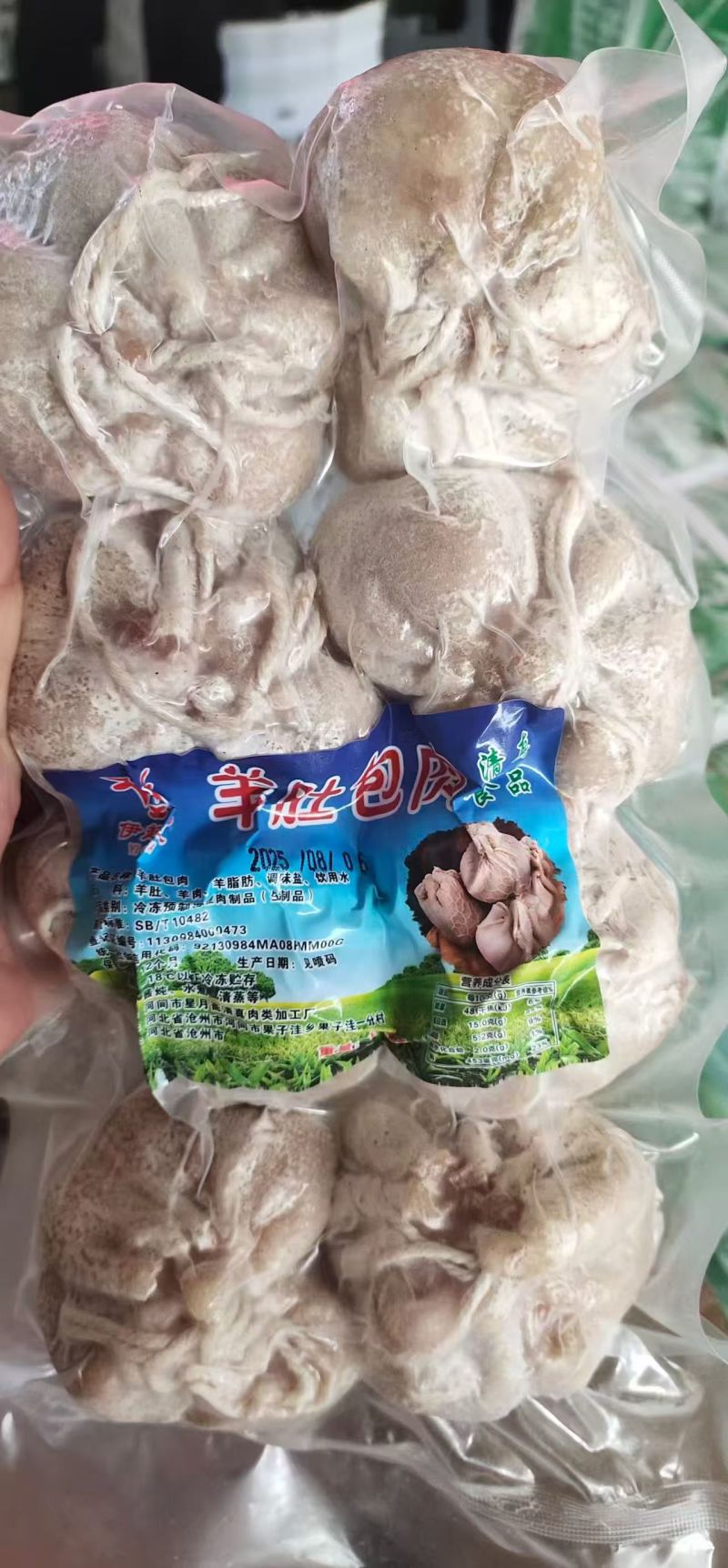 羊肚包肉