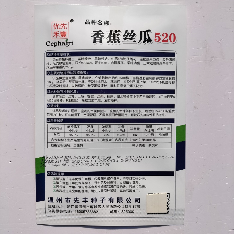 先丰香蕉丝瓜520丝瓜种子早熟油绿皮高产肉厚味浓短棒香丝
