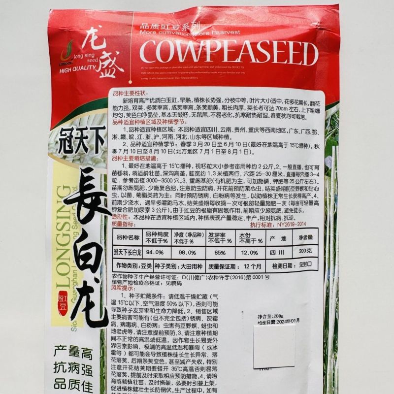 龙盛冠天下长白龙豇豆种子优质早熟高产耐热耐寒农家春秋播种