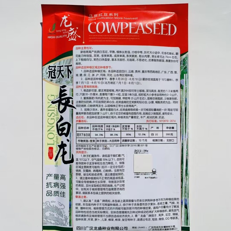 龙盛冠天下长白龙豇豆种子优质早熟高产耐热耐寒农家春秋播种