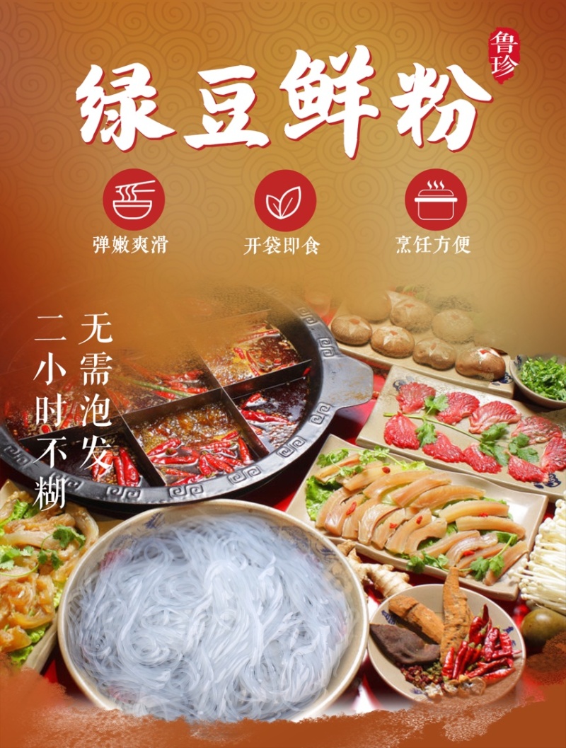 【火锅餐饮专用】鲜粉丝免泡免煮出餐快口味标准化