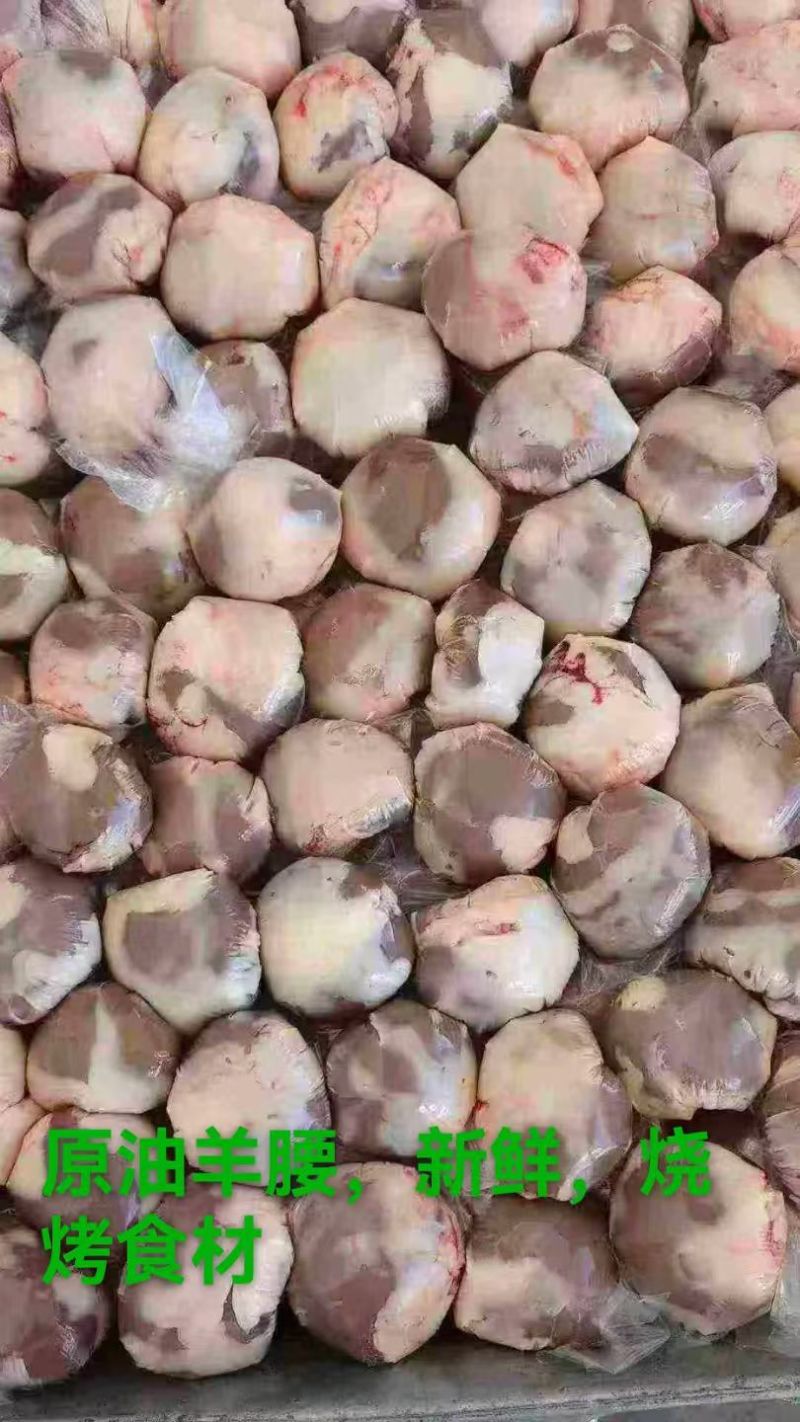 原油羊腰子：内蒙草原羊的原油腰子！新鲜速冻，一斤约四五个