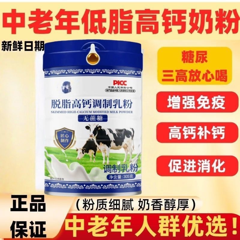 脱脂高钙调制乳粉新鲜上市价格美丽对接全国欢迎选购热卖
