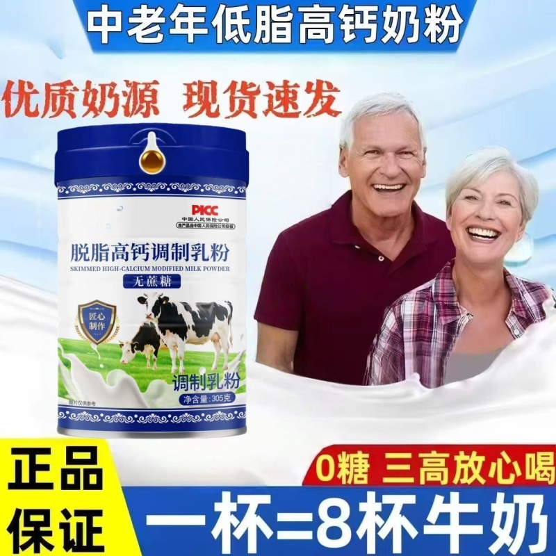脱脂高钙调制乳粉新鲜上市价格美丽对接全国欢迎选购热卖