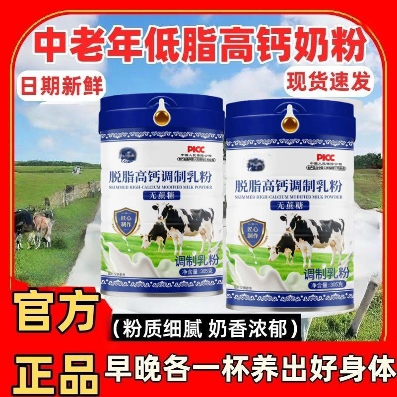 脱脂高钙调制乳粉新鲜上市价格美丽对接全国欢迎选购热卖