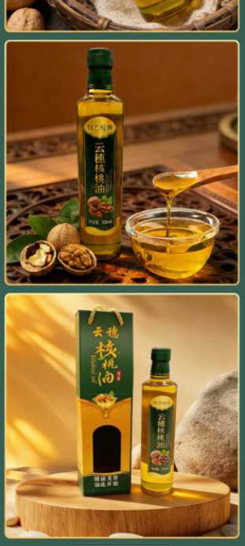 一级冷榨核桃油