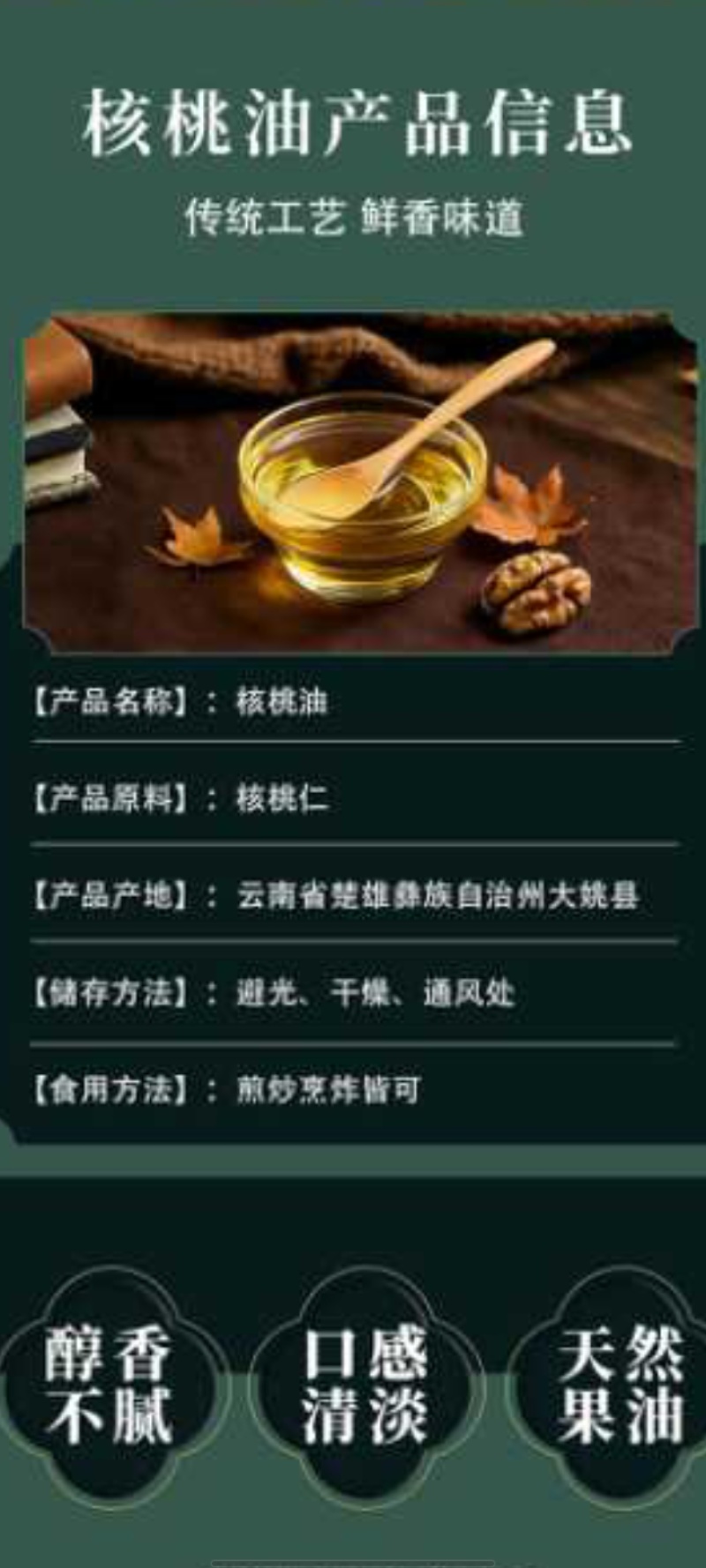 一级冷榨核桃油