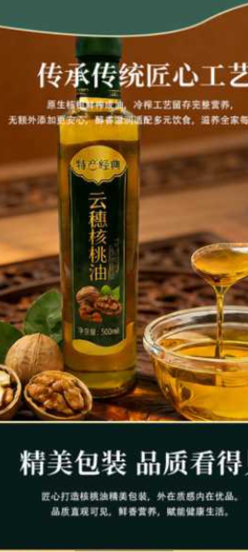 一级冷榨核桃油