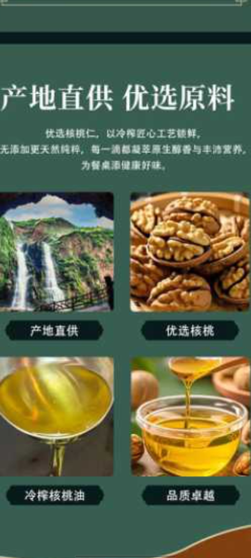 一级冷榨核桃油