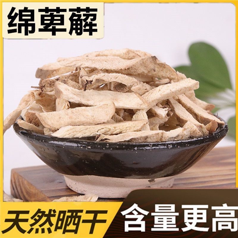 中药材绵萆薢丝条片干货萆薢泡煮水粉萆薢各种规格批发零售