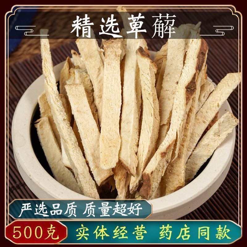 中药材绵萆薢丝条片干货萆薢泡煮水粉萆薢各种规格批发零售