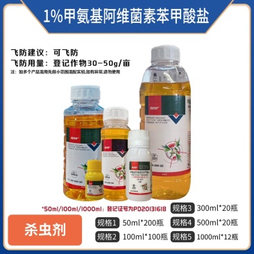 1%甲维盐微乳剂，1%甲氨基阿维菌素苯甲酸盐，正品保障