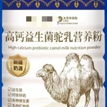 高钙益生菌驼乳营养粉