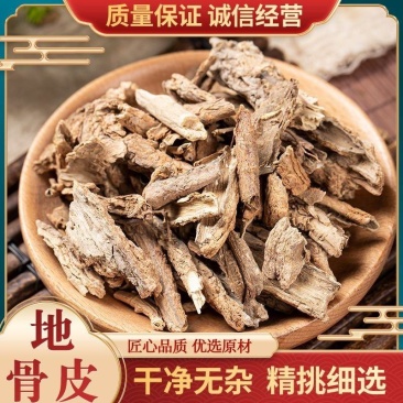 中药材地骨皮甘肃陕西宁夏枸杞根皮水洗各种规格批发零售
