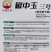 椒中玉二号辣椒种子大果朝天椒种南北方云南热销椒中玉朝天椒