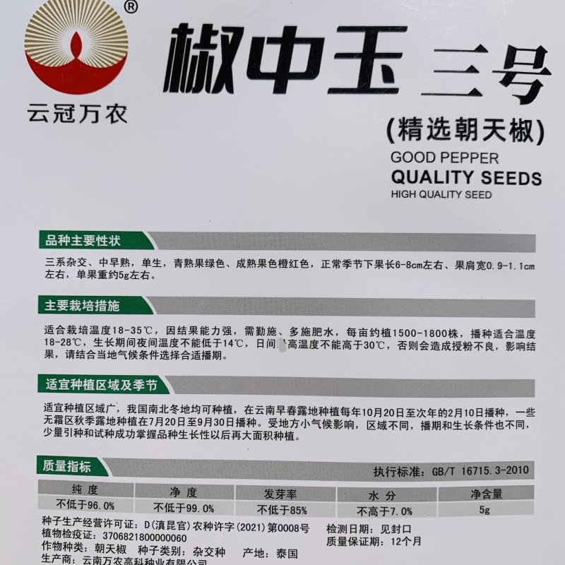 椒中玉二号辣椒种子大果朝天椒种南北方云南热销椒中玉朝天椒