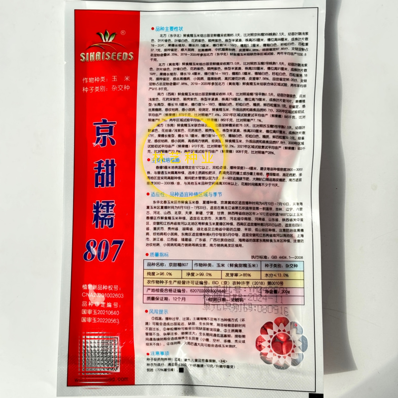 京甜糯807杂交白糯玉米种子大棒甜糯玉米种籽香甜黏玉米种